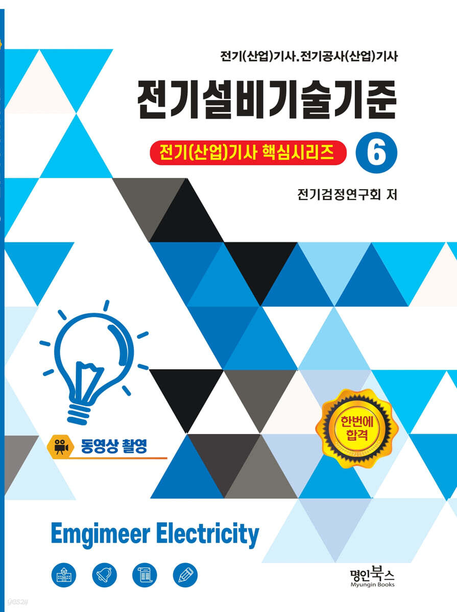 전기설비기술기준 6