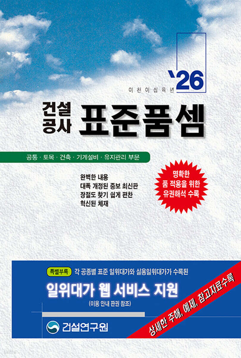 2026 건설공사 표준품셈