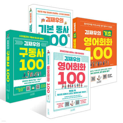 김재우 영어 세트