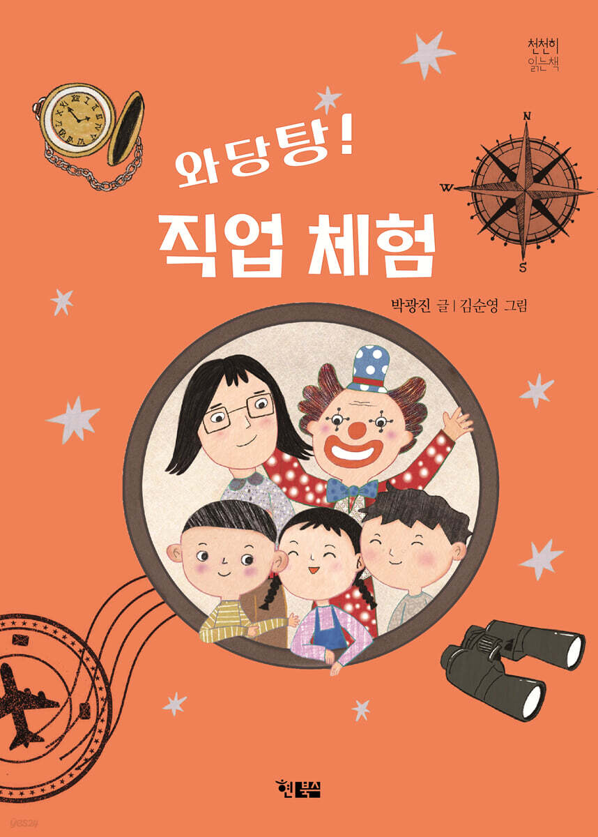 와당탕! 직업 체험