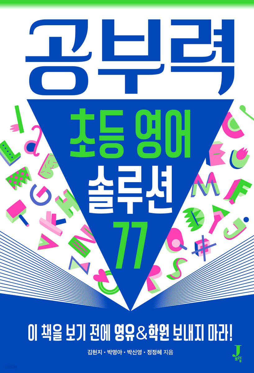 공부력 초등 영어 솔루션 77