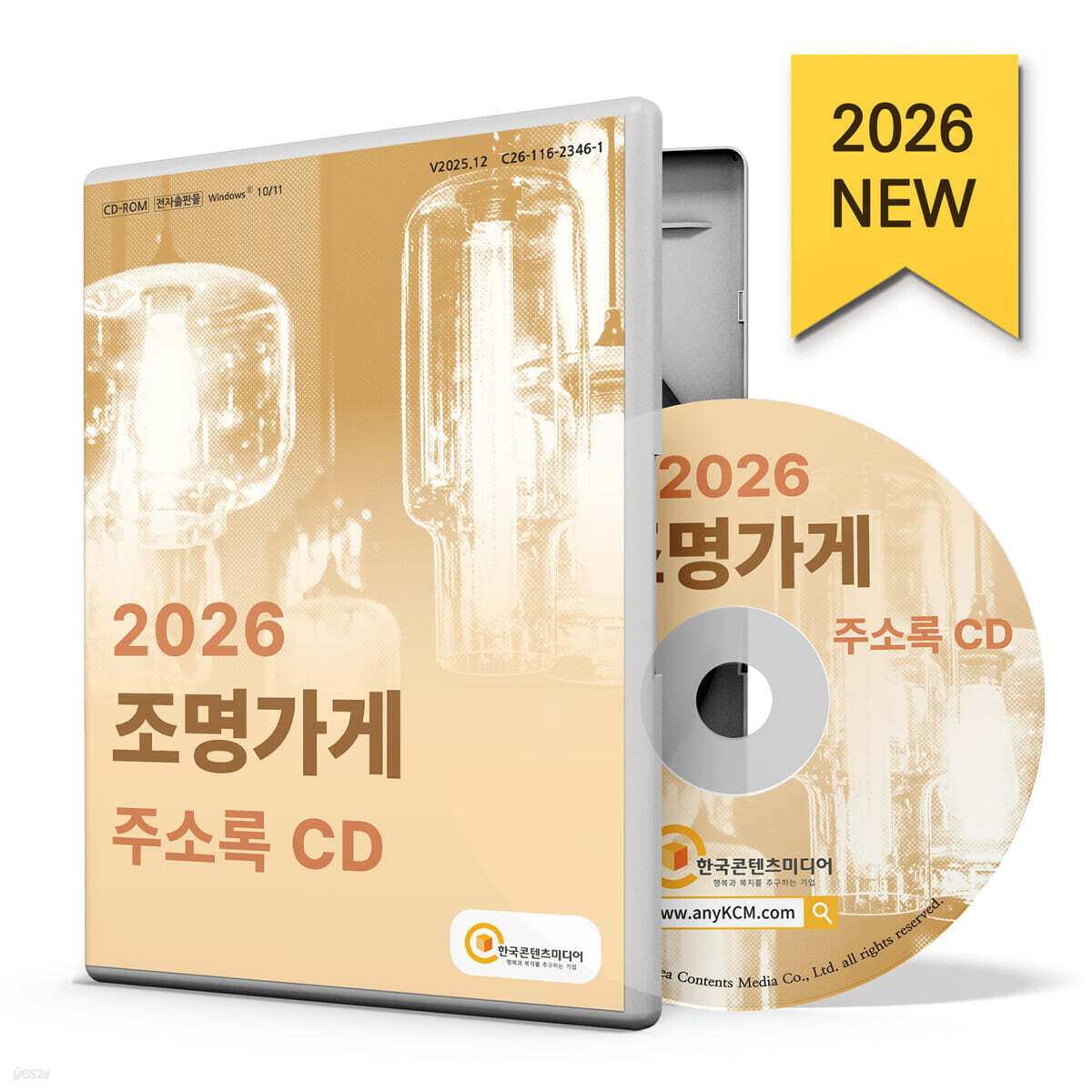 2026 조명가게 주소록 CD