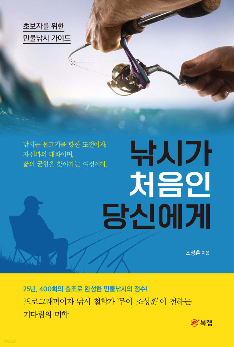 낚시가 처음인 당신에게