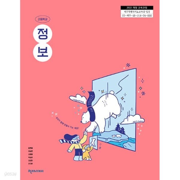 [중고샵] 22개정 고등학교 정보 교과서 (천재교과서 김현철) | 김현철 외 | 천재교과서 - 예스24