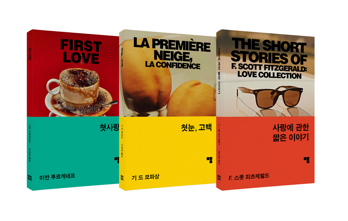 사랑 3부작 세트