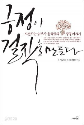 긍정이 걸작을 만든다