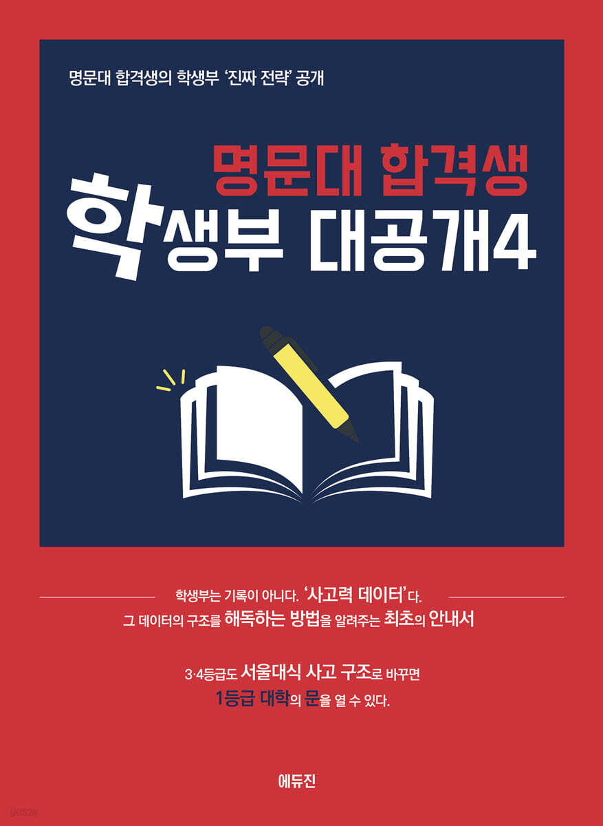 명문대 합격생 학생부 대공개 4