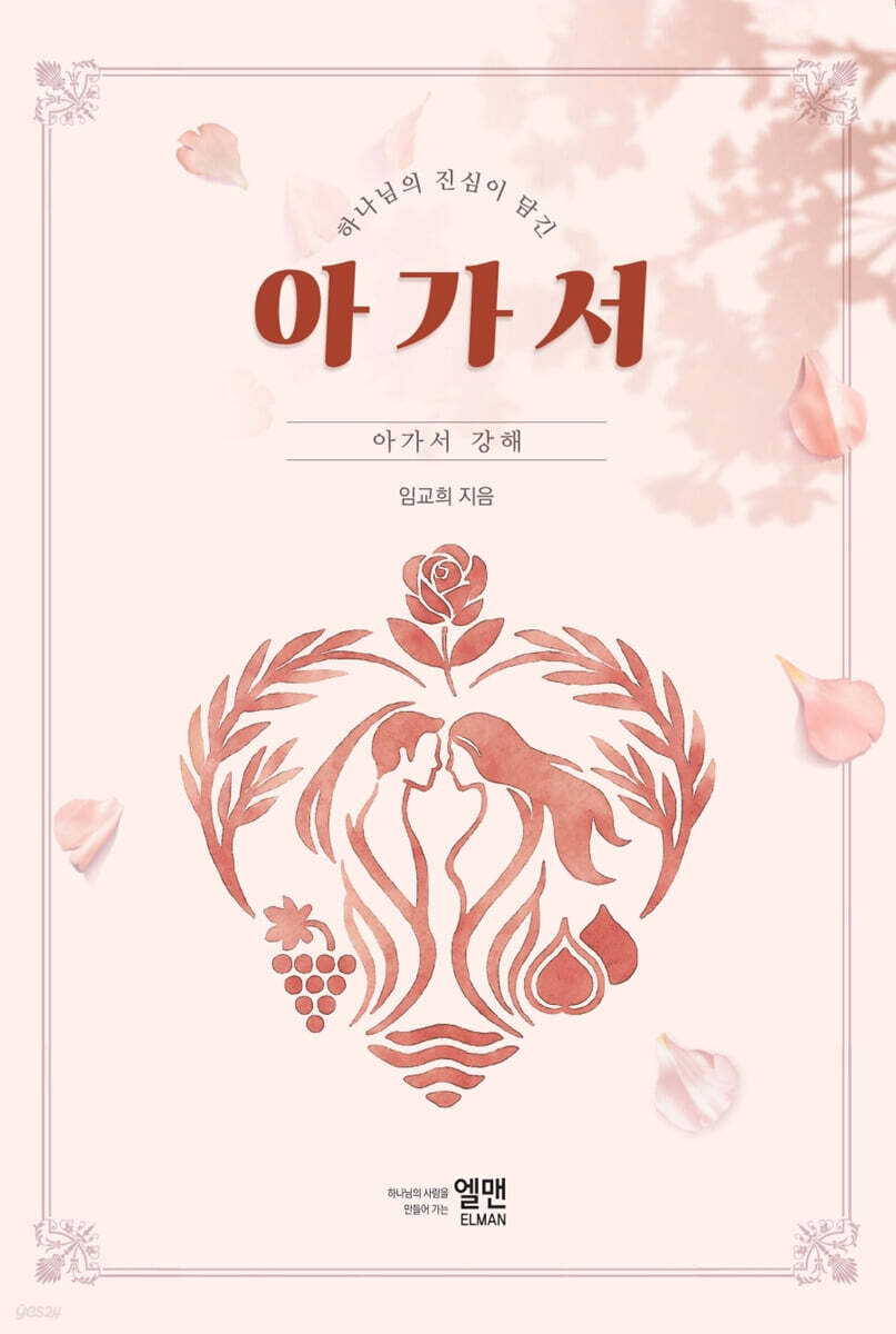아가서