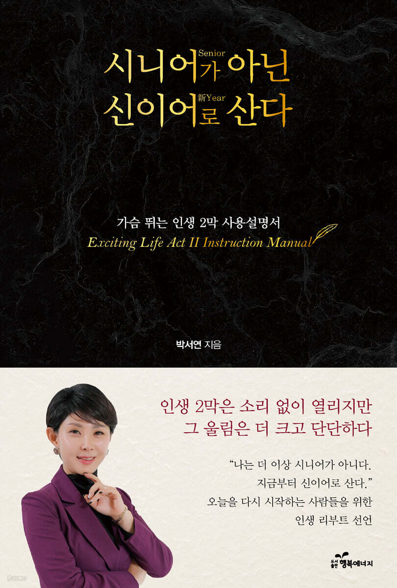 시니어(Senior)가 아닌 신이어(新Year)로 산다