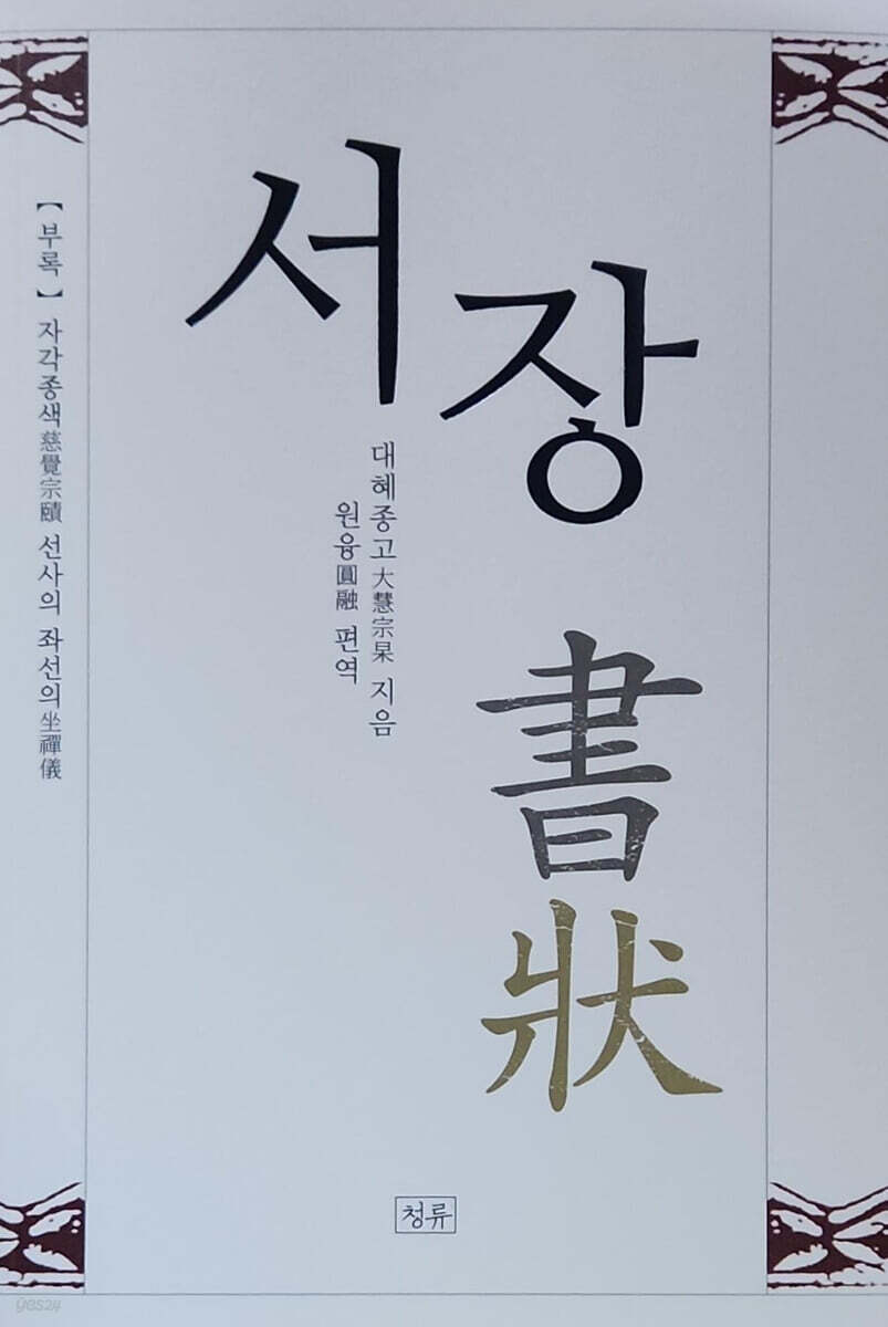 서장(書狀)