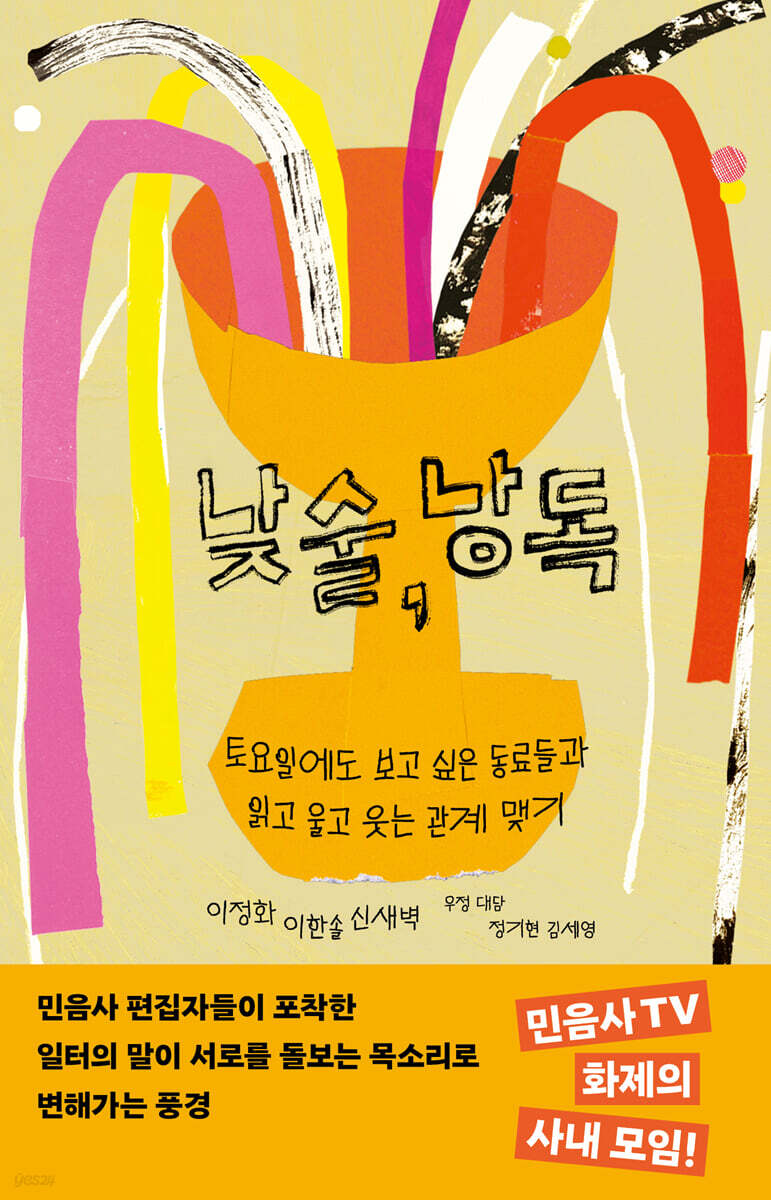 낮술, 낭독