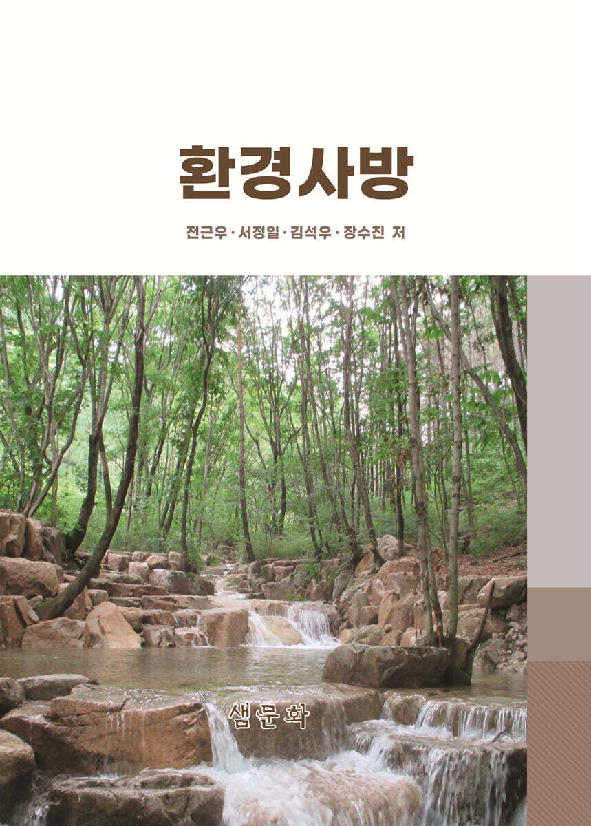 환경사방