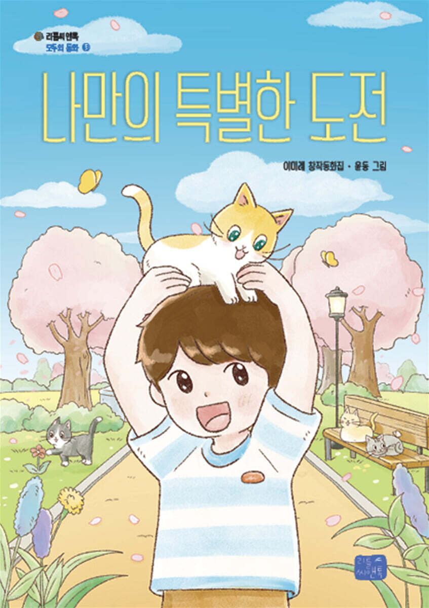 나만의 특별한 도전