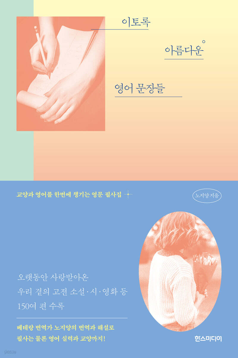 이토록 아름다운 영어 문장들