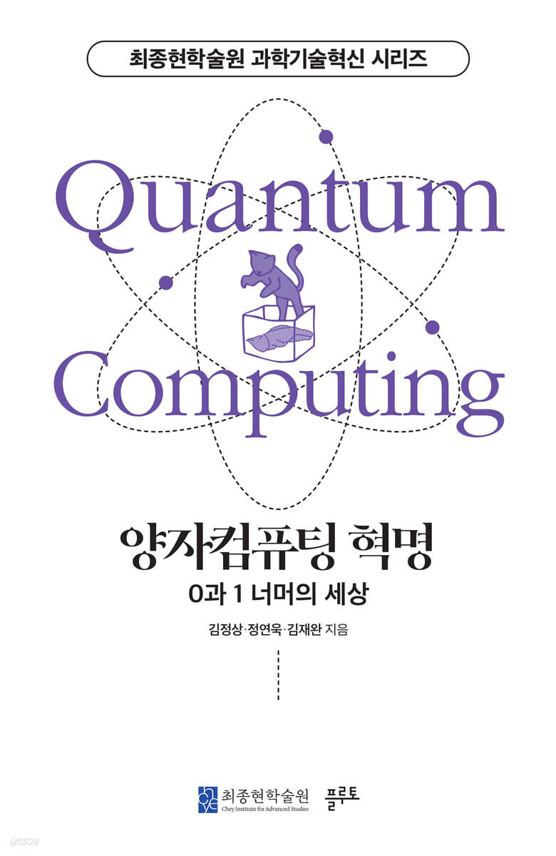 양자컴퓨팅 혁명