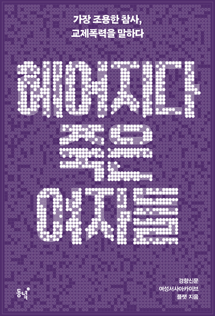 헤어지다 죽은 여자들 