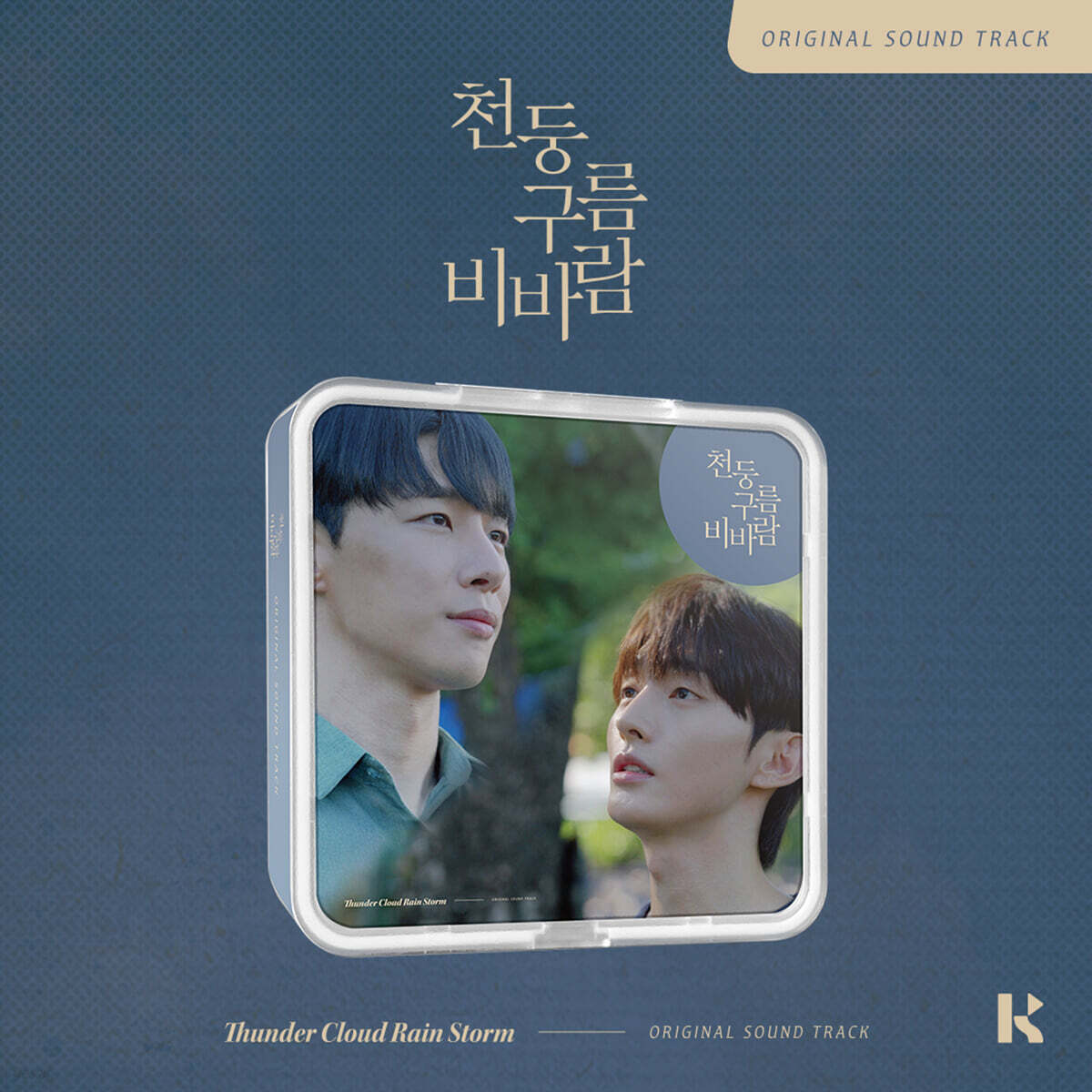 천둥 구름 비바람 OST [KIT.VER]