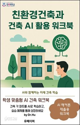 건축 AI 활용 워크북