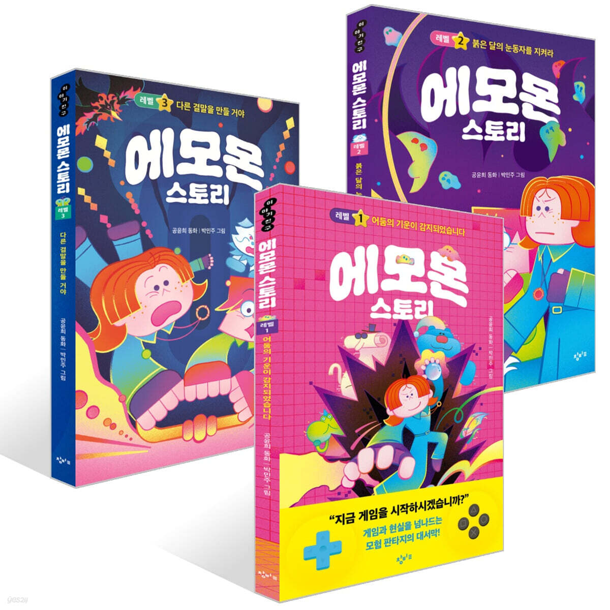 에모몬 스토리 1~3권 세트
