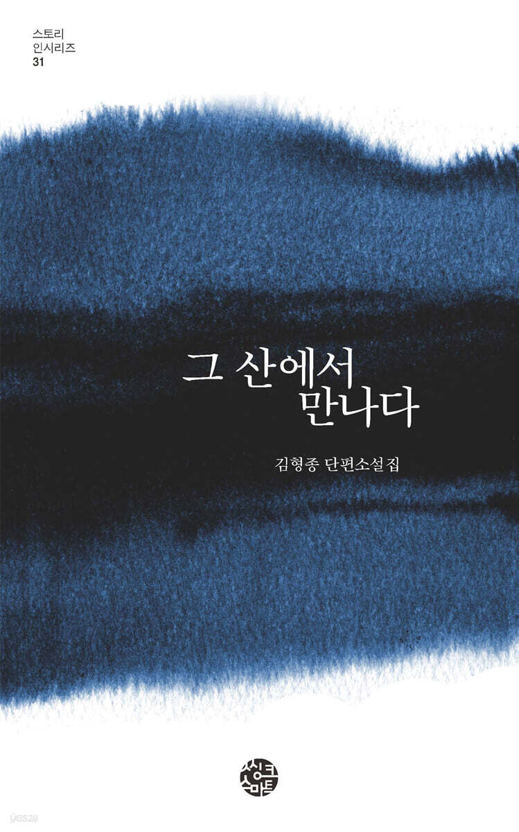 그 산에서 만나다