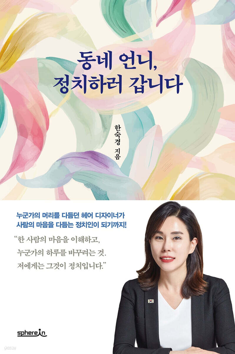 동네 언니, 정치하러 갑니다