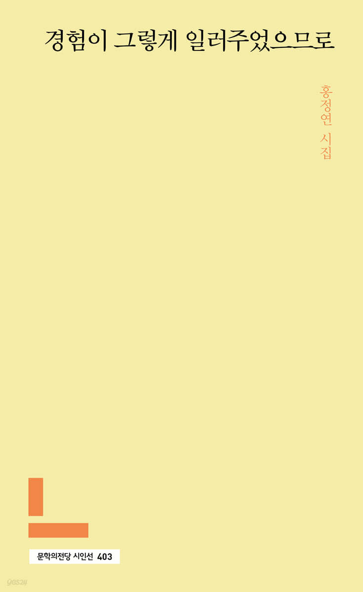 경험이 그렇게 일러주었으므로