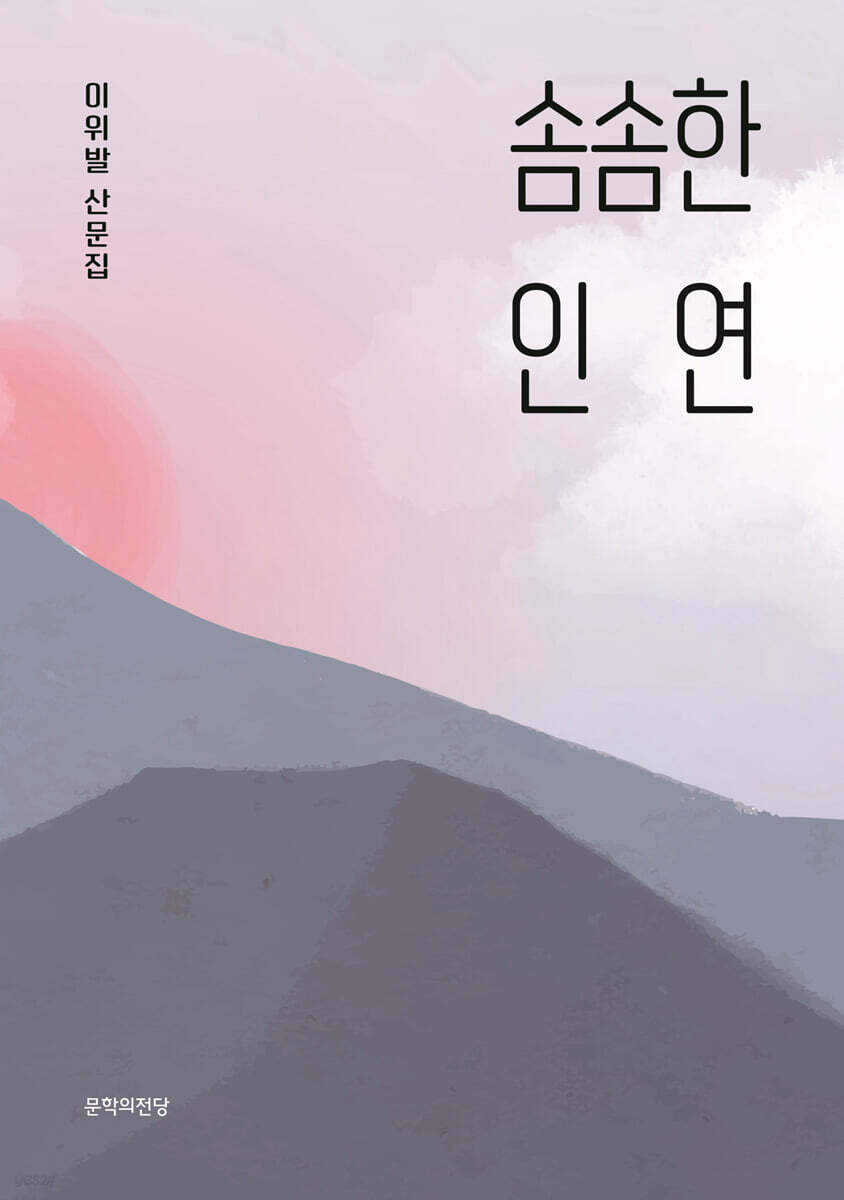 솜솜한 인연