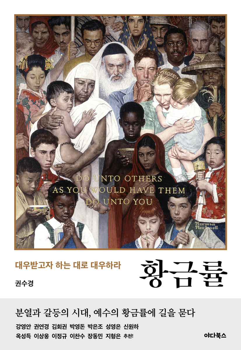 황금률