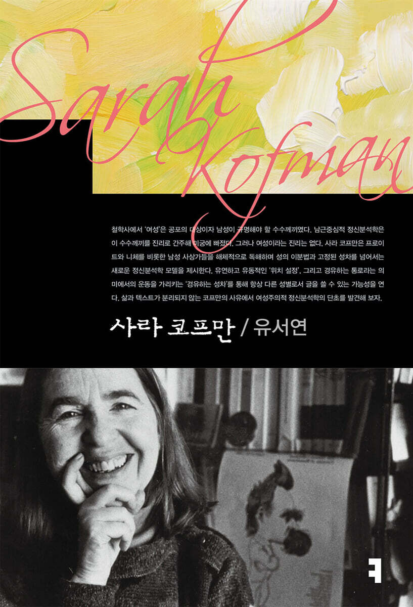사라 코프만