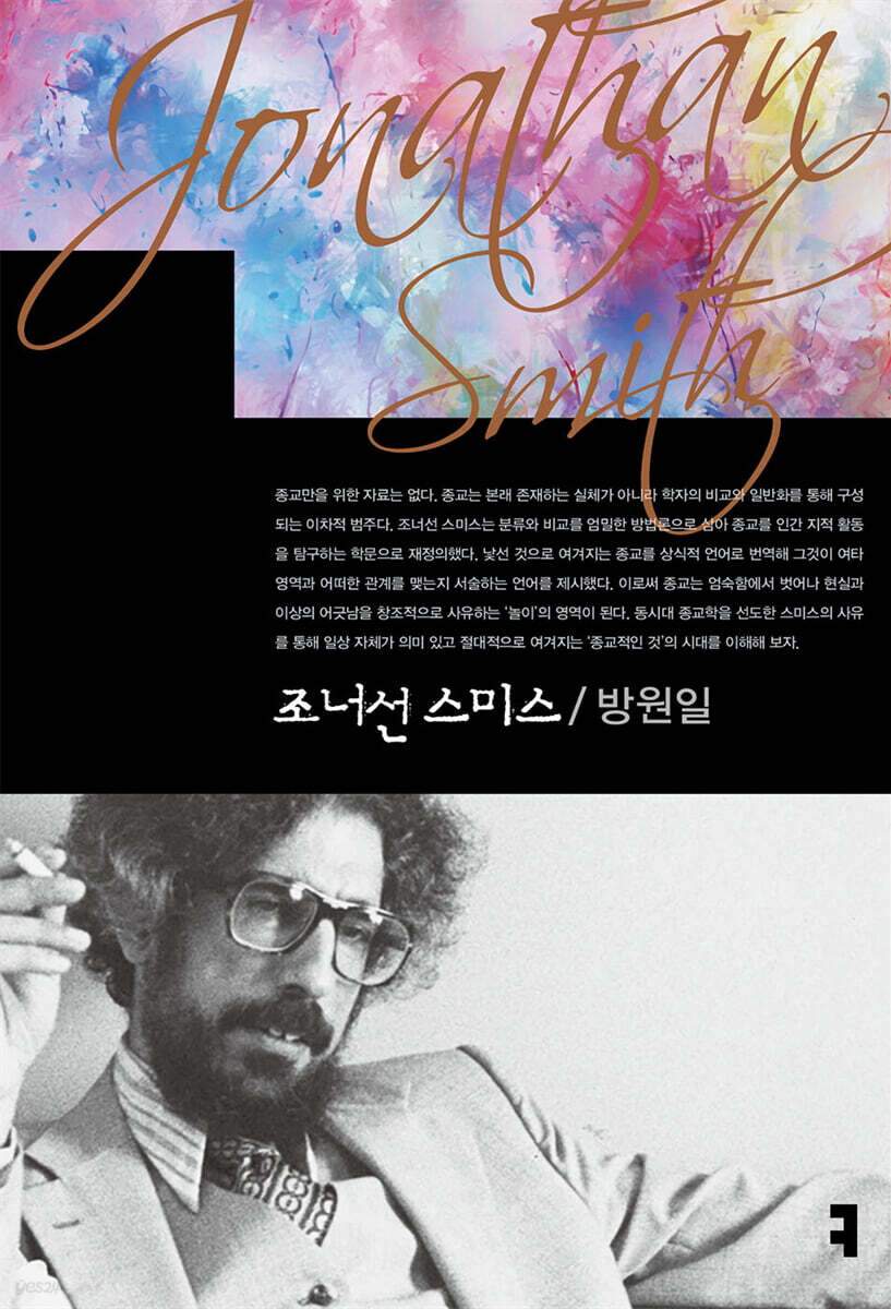 조너선 스미스