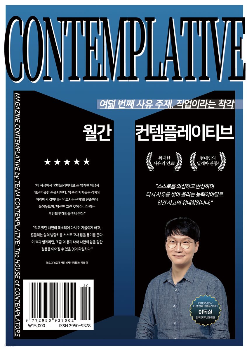 월간 컨템플레이티브 8: 직업이라는 착각
