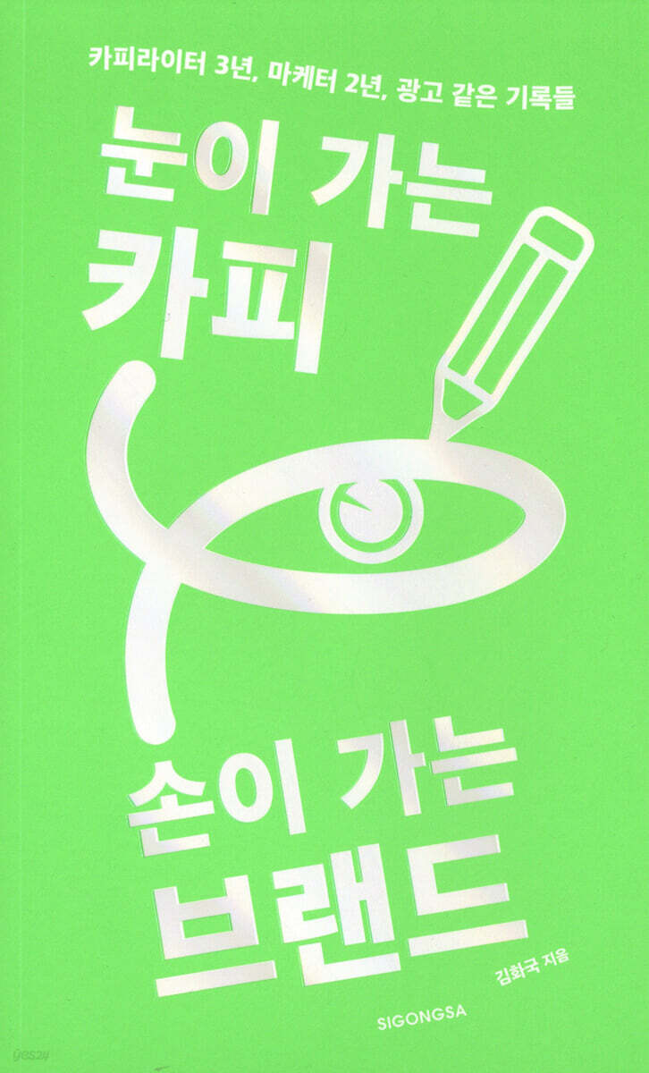 눈이 가는 카피 손이 가는 브랜드