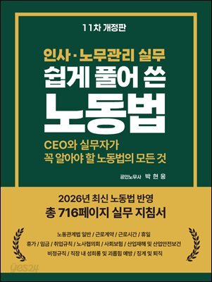 쉽게 풀어 쓴 노동법