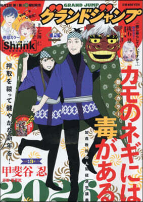 グランドジャンプ 2026年1月21日號