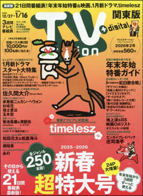 TVstation關東版 2026年1月3日號