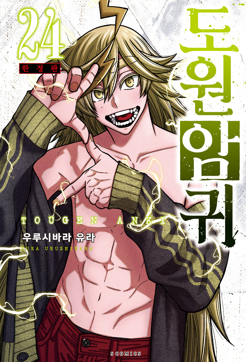 도원암귀 24 한정판