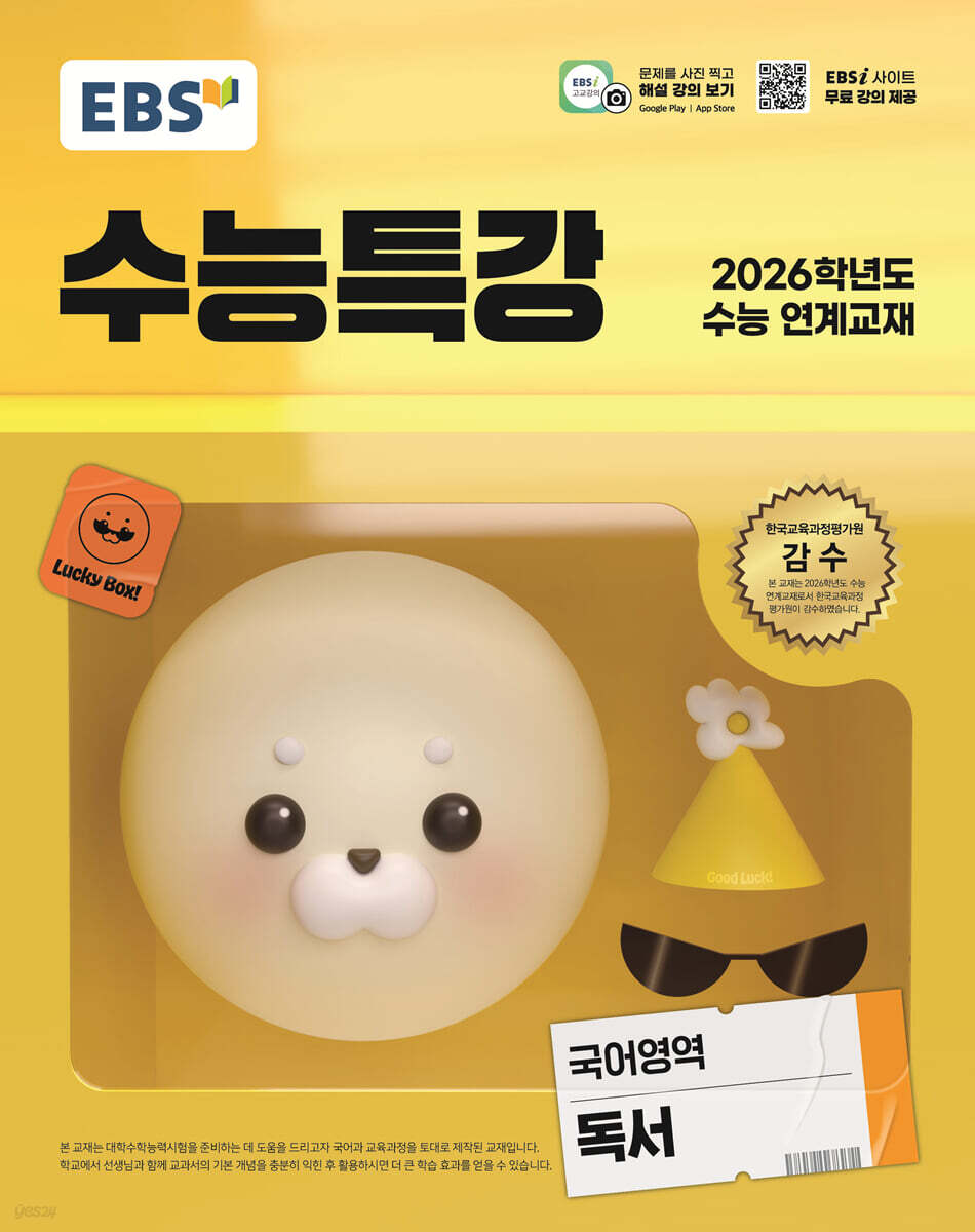 EBS 수능특강 국어영역 독서 (2025년)