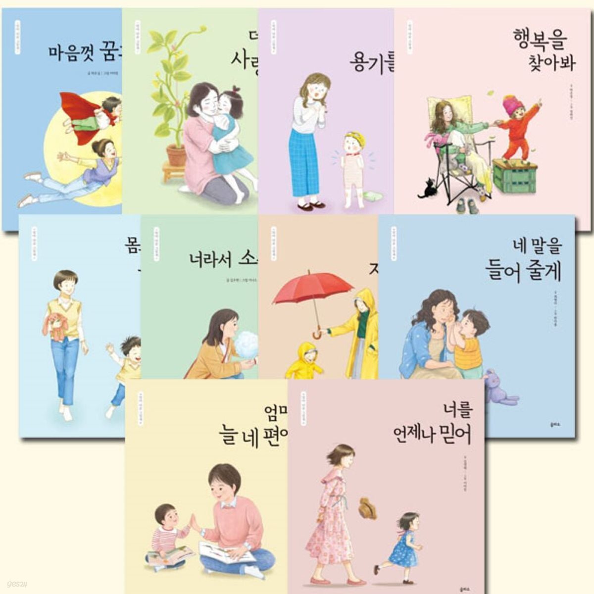 엄마 마음 그림책 11-20권