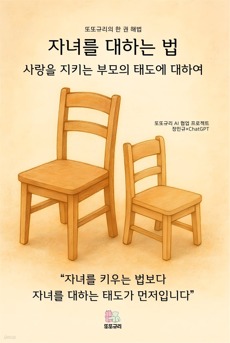 자녀를 대하는 법