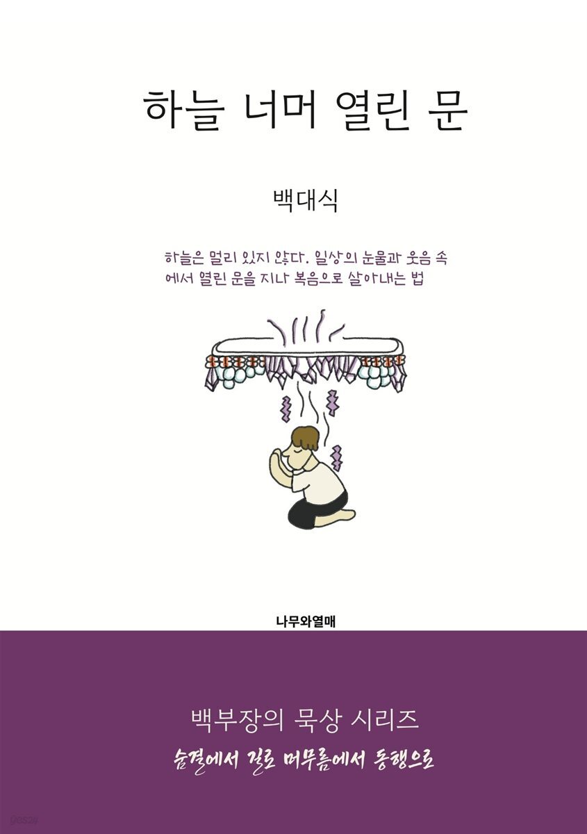 하늘 너머 열린 문