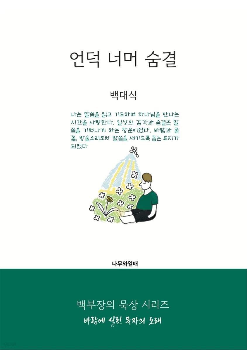 언덕 너머 숨결