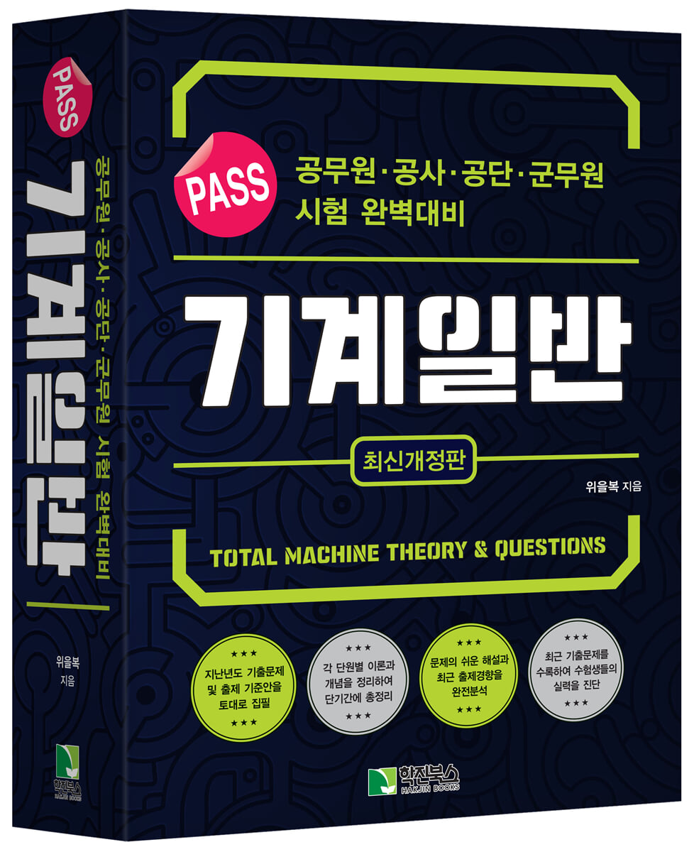 PASS 기계일반