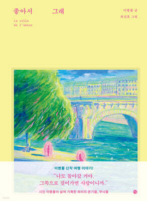 좋아서 그래