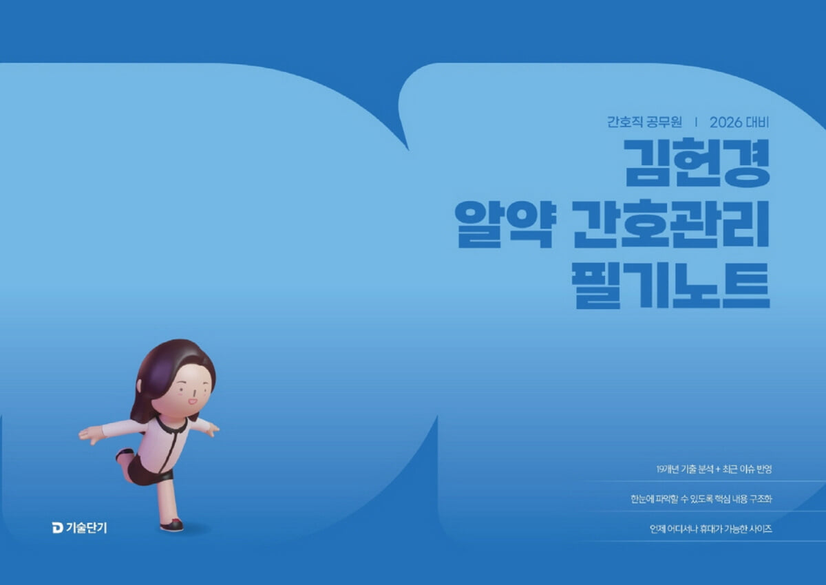 2026 김헌경 알약 간호관리 필기노트