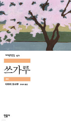 쓰가루