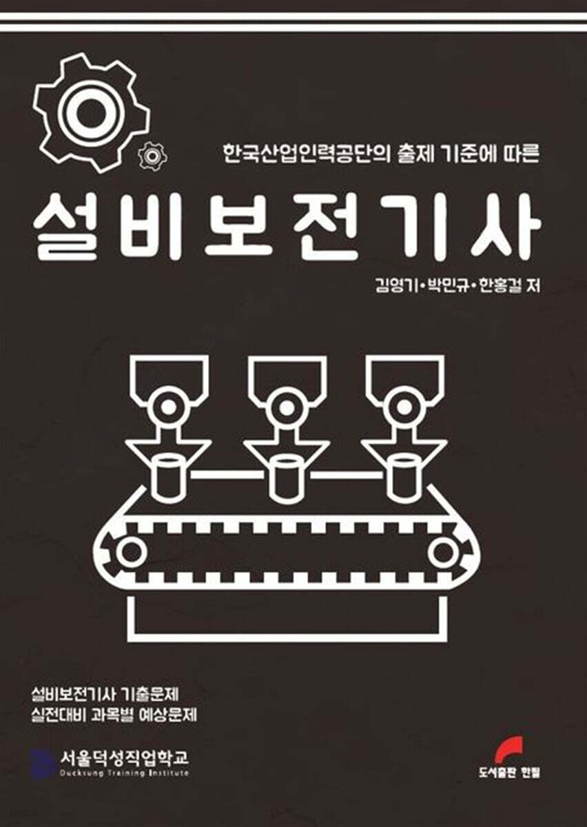 설비보전기사