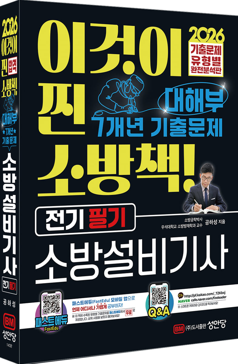 2026 대해부 소방설비기사 전기 필기