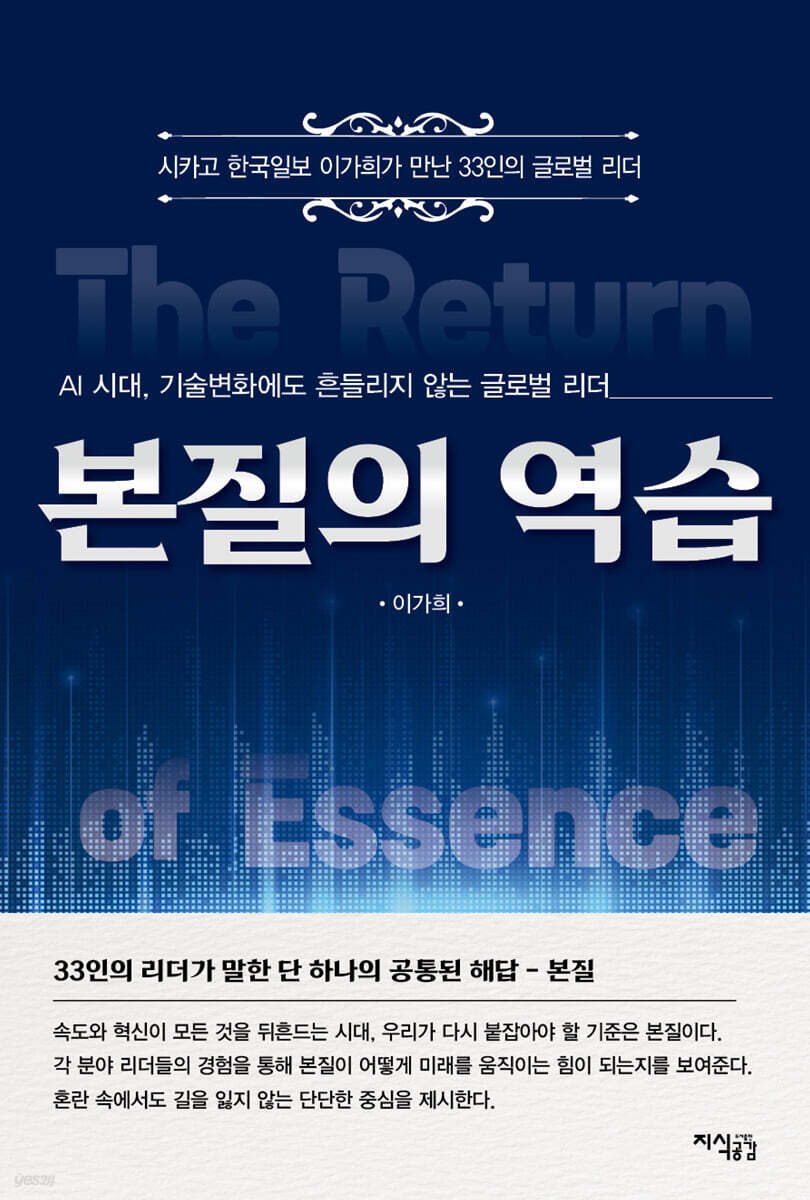 본질의 역습