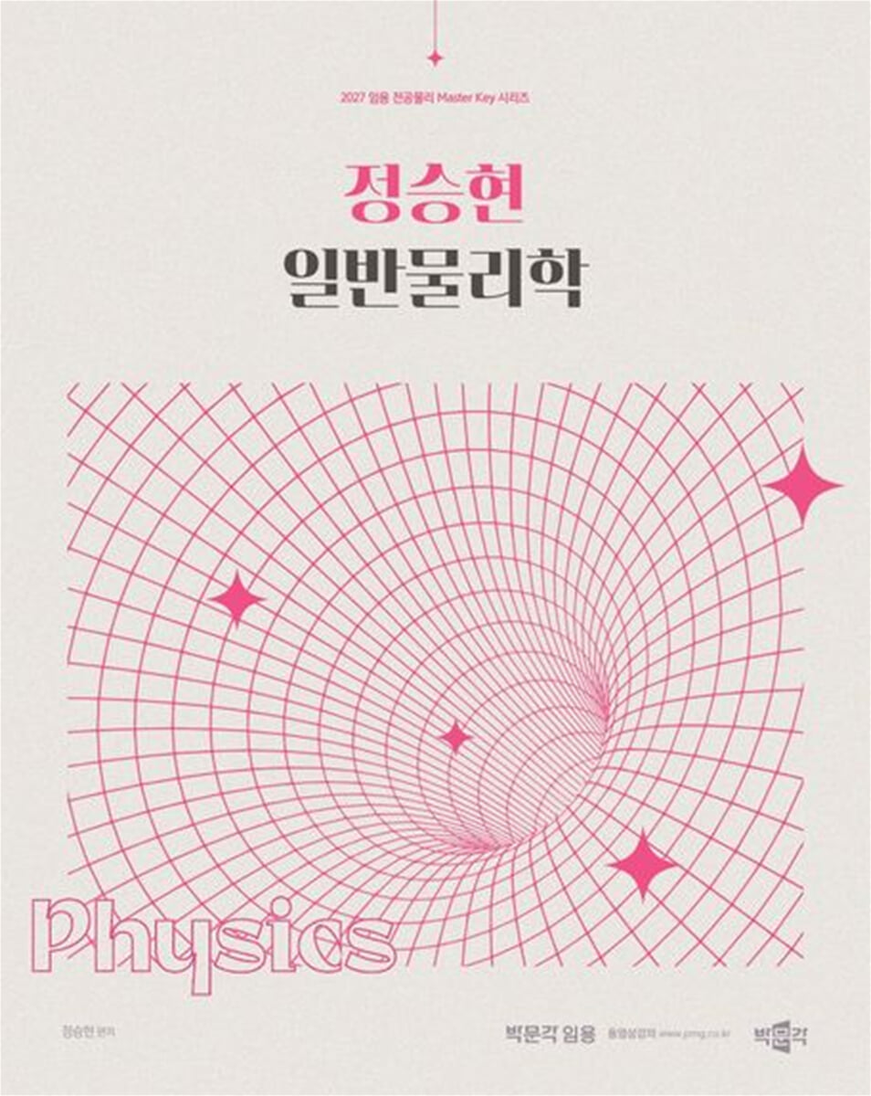 2027 정승현 일반물리학