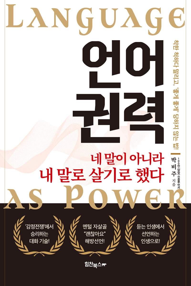 언어 권력